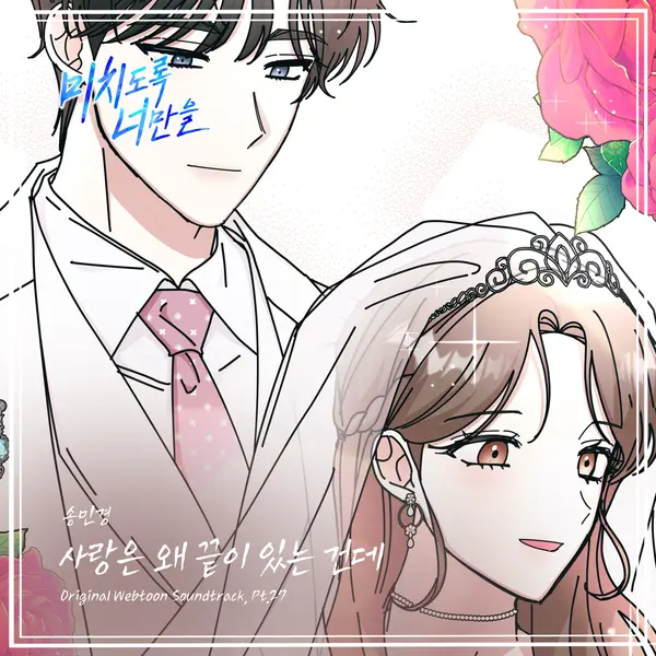 Song Min Kyoung - Why does love have to end