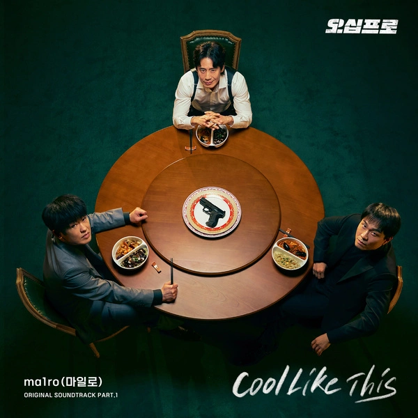 Fifties Professionals OST Part.1 [ma1ro - Cool Like This]