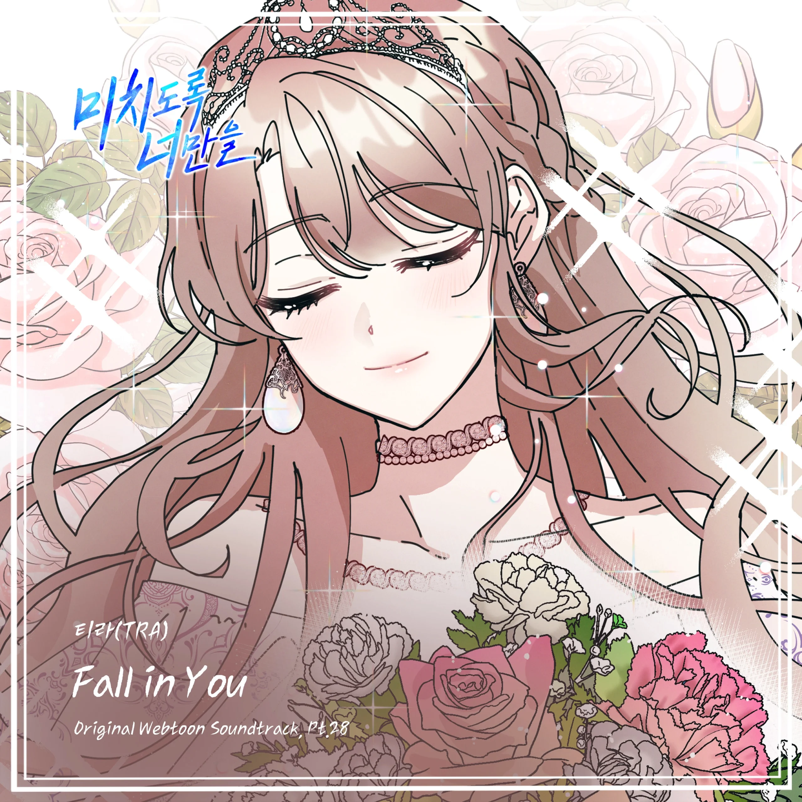 Crazily, Only You OST Part.28